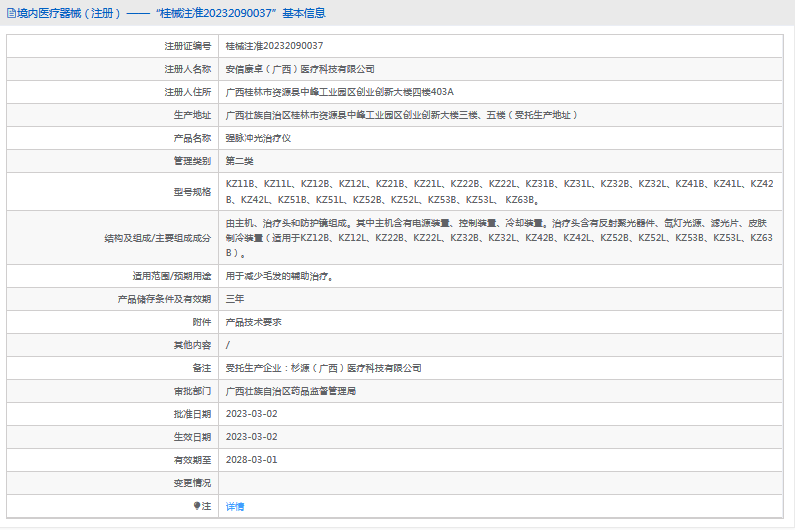 KZ11L、KZ12B強(qiáng)脈沖光治療儀1.png