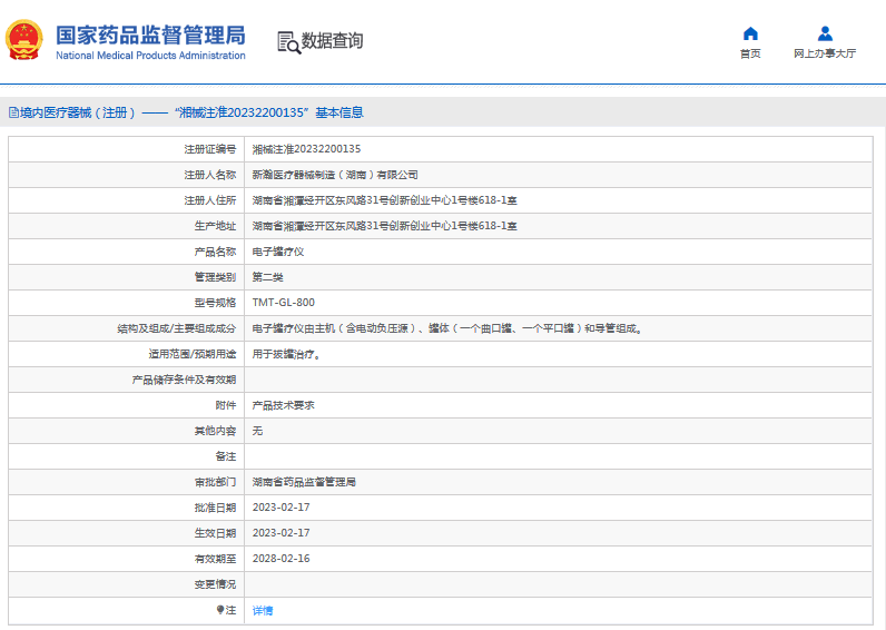 TMT-GL-800電子罐療儀1.png