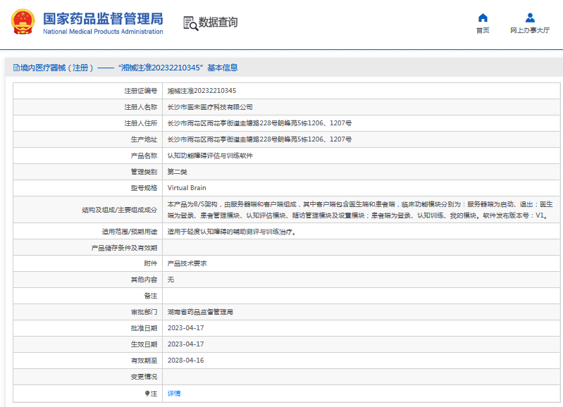 Virtual Brain認(rèn)知功能障礙評(píng)估與訓(xùn)練軟件1.png