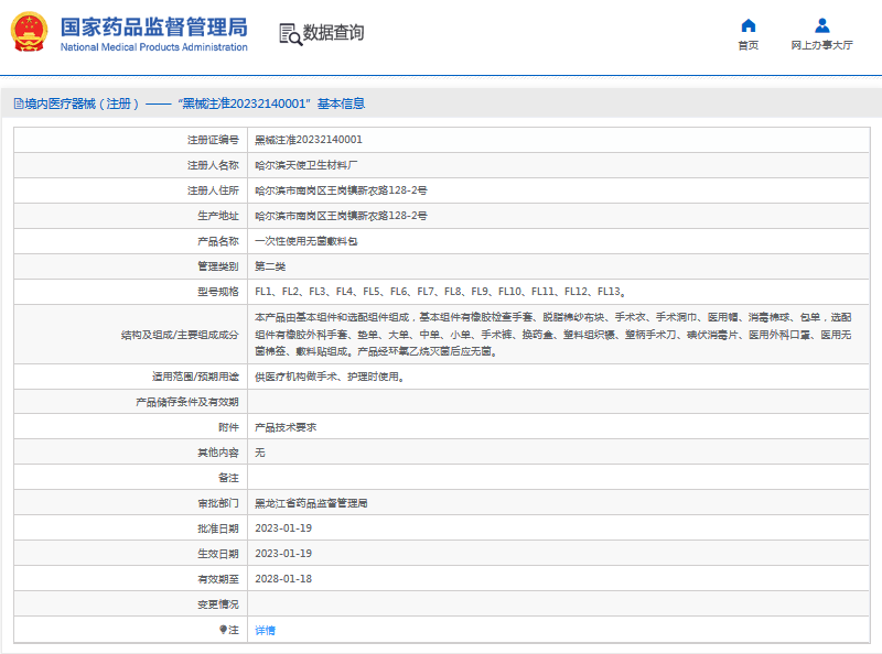 ***次性使用無菌敷料包FL8、FL91.png