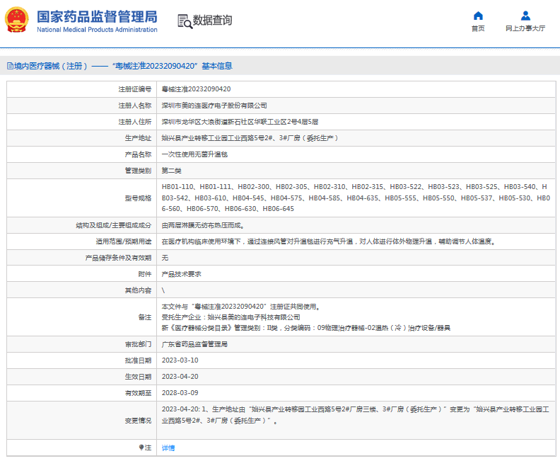 HB01-110***次性使用無菌升溫毯1.png