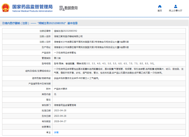 艾默克***次性使用全麻導(dǎo)管包簡裝、普通配置、精裝1.png