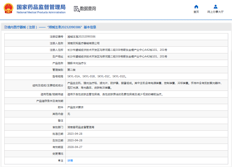 SKYL-01A強脈沖光治療儀1.png