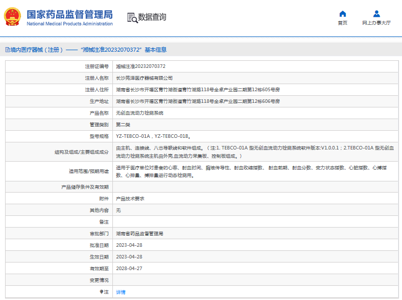 YZ-TEBCO-01A無(wú)創(chuàng)血流動(dòng)力檢測(cè)系統(tǒng)1.png