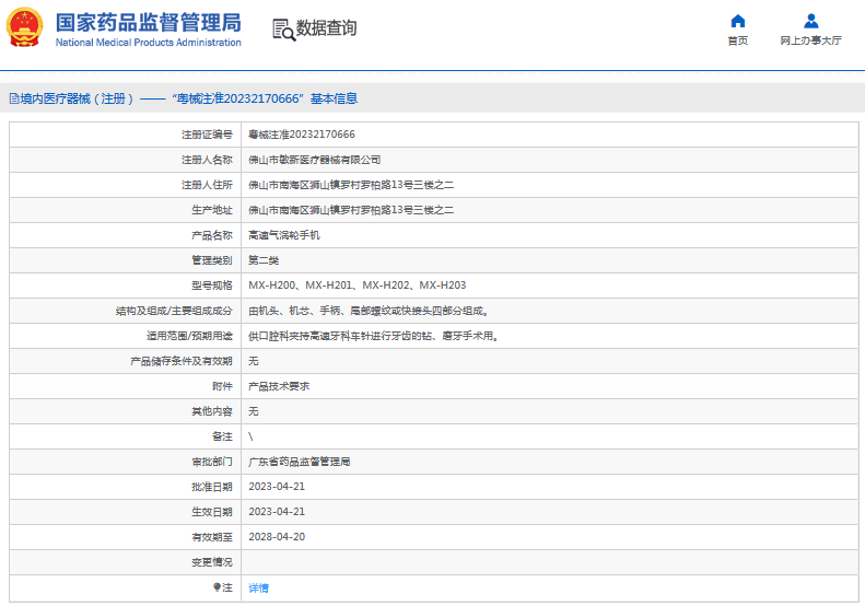 高速氣渦輪手機(jī)MX-H201、MX-H2021.png