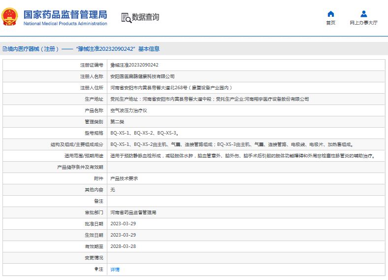 BQ-XS-3空氣波壓力治療儀1.png