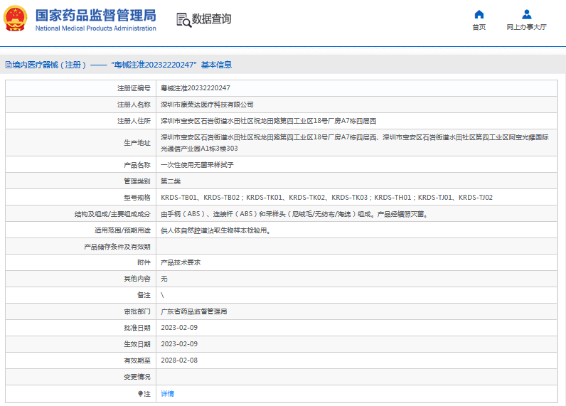 無菌采樣拭子KRDS-TK02、KRDS-TK031.png