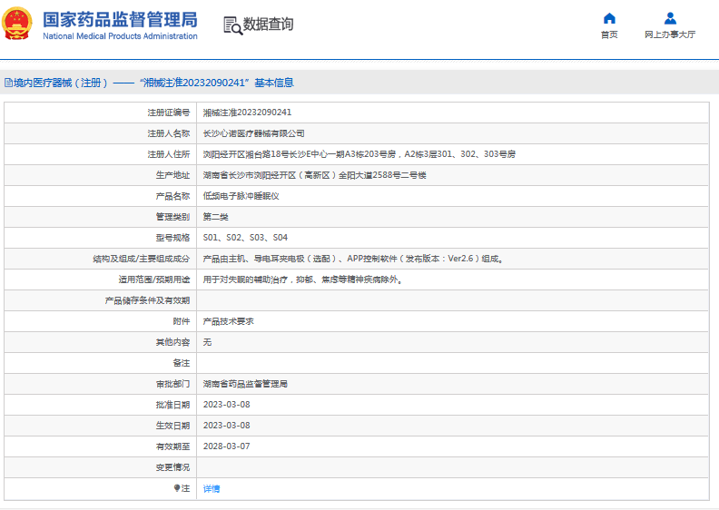 S03、S04低頻電子脈沖睡眠儀1.png