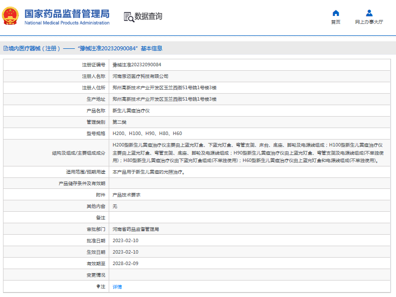 H200、H100新生兒黃疸治療儀1.png