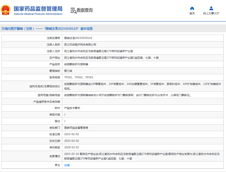 TPS03經(jīng)頸靜脈肝內(nèi)穿刺器1.png