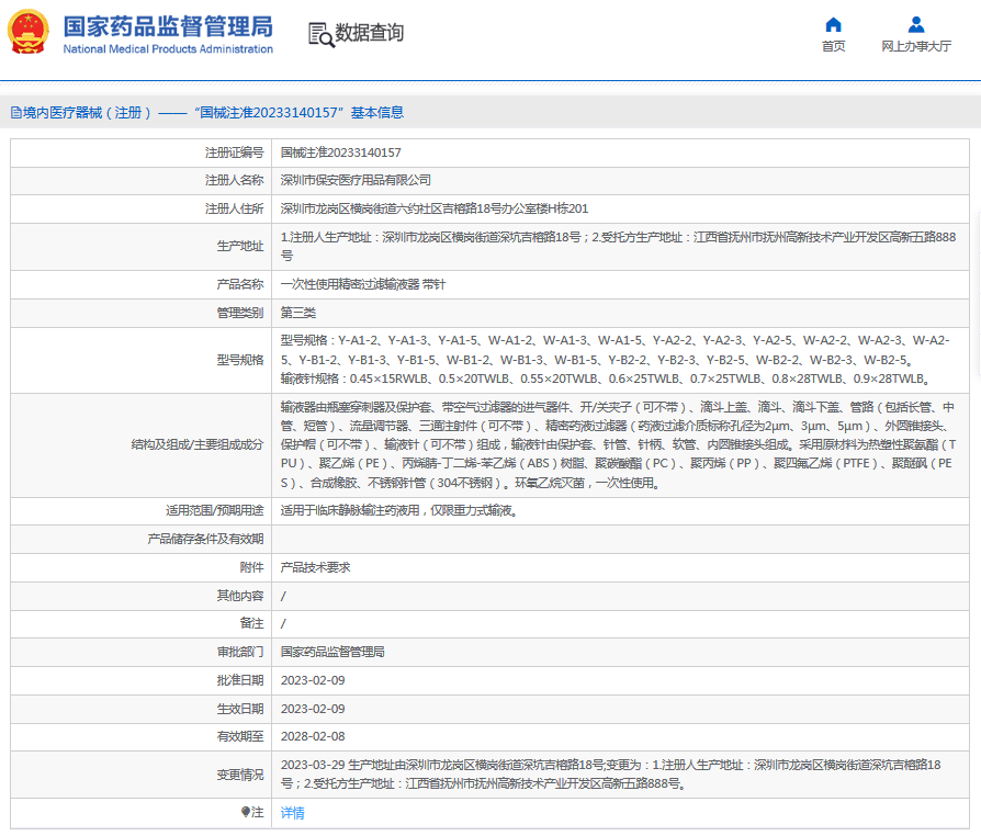 Y-A1-2、Y-A1-3***次性使用精密過濾輸液器 帶針1.png