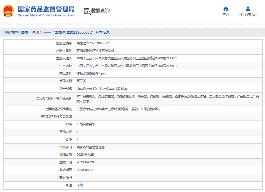 NewDawn 3D Max移動式C形臂X射線機(jī)1.png