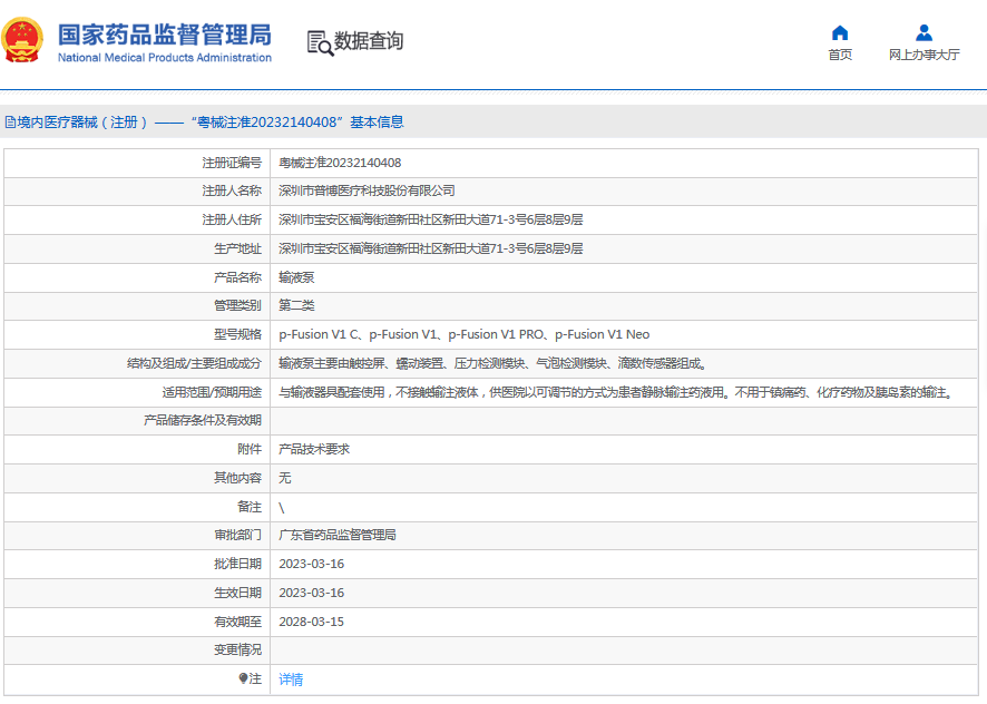 p-Fusion V1 C輸液泵1.png