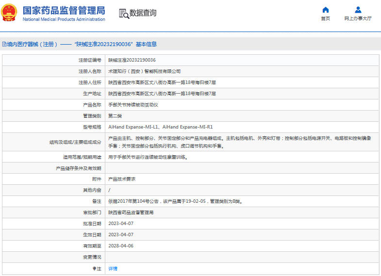 AiHand Expanse-MI-L1手部關(guān)節(jié)持續(xù)被動活動儀1.png