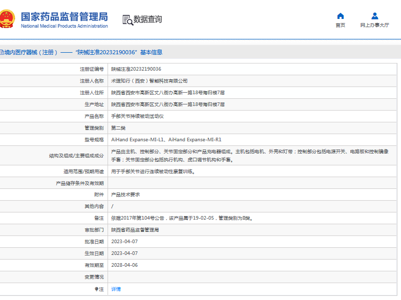 AiHand Expanse-MI-R1手部關(guān)節(jié)持續(xù)被動活動儀1.png