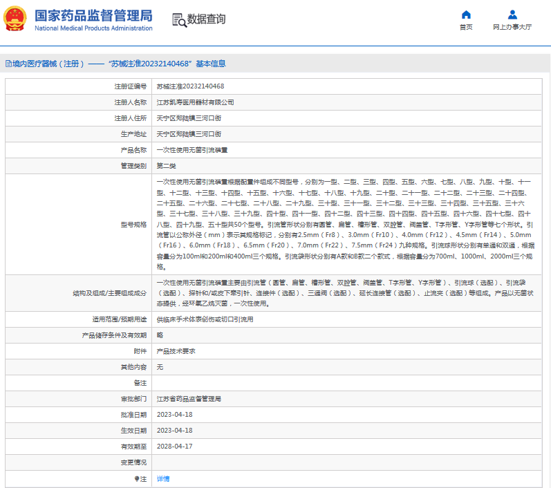 凱壽***次性使用無(wú)菌引流裝置1.png