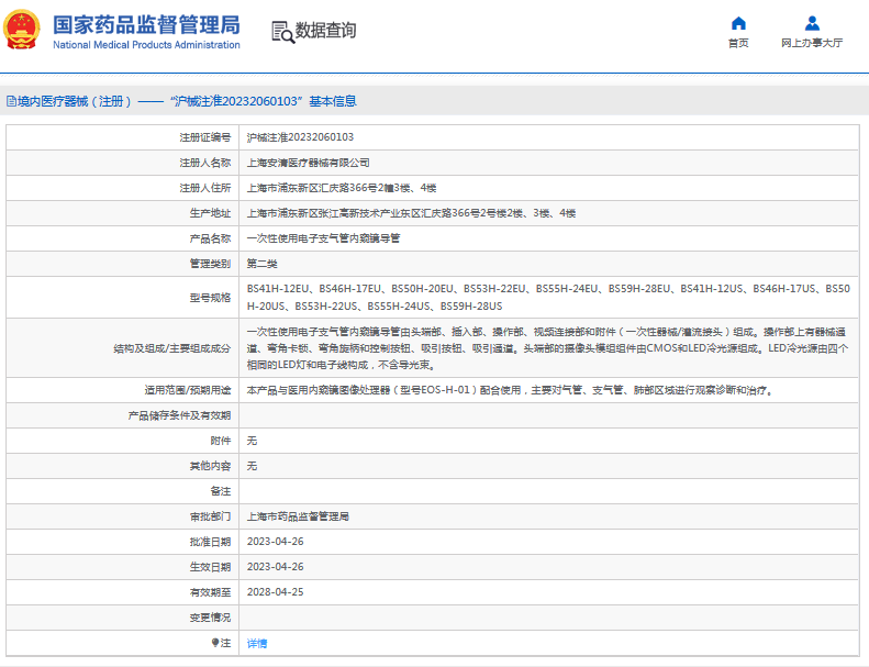 BS55H-24EU、BS59H-28EU電子支氣管內(nèi)窺鏡導(dǎo)管1.png