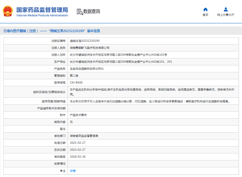 CM-B600全自動血細(xì)胞形態(tài)學(xué)分析儀1.png