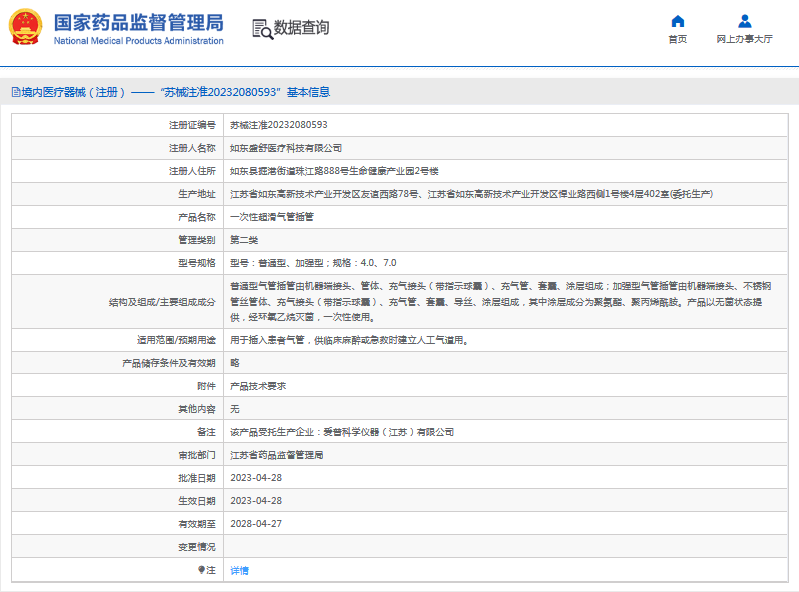 ***次性超滑氣管插管普通型、加強型4.0、7.01.png