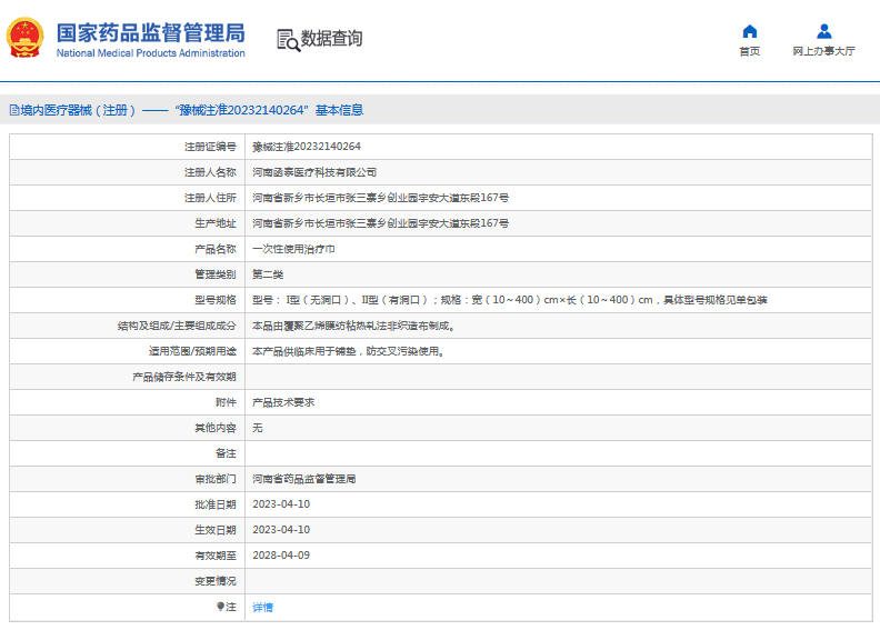 ***次性使用治療巾I型（無洞口）、II型（有洞口）1.png