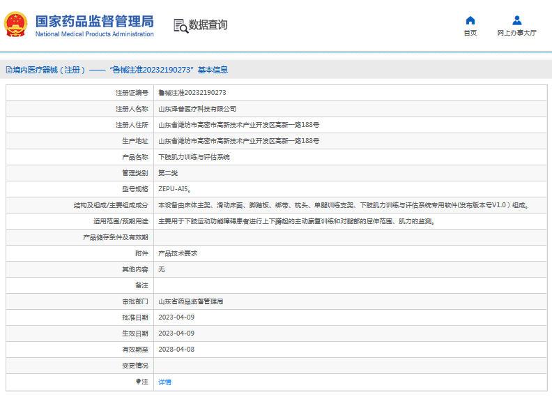 ZEPU-AI5下肢肌力訓(xùn)練與評估系統(tǒng)1.png