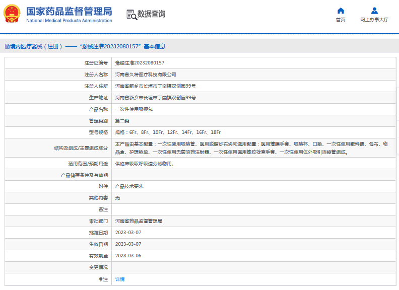 ***次性使用吸痰包14Fr、16Fr、18Fr1.png