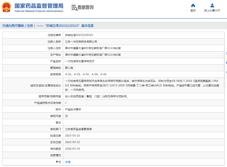 A-04、A-05***次性使用無菌采樣拭子1.png