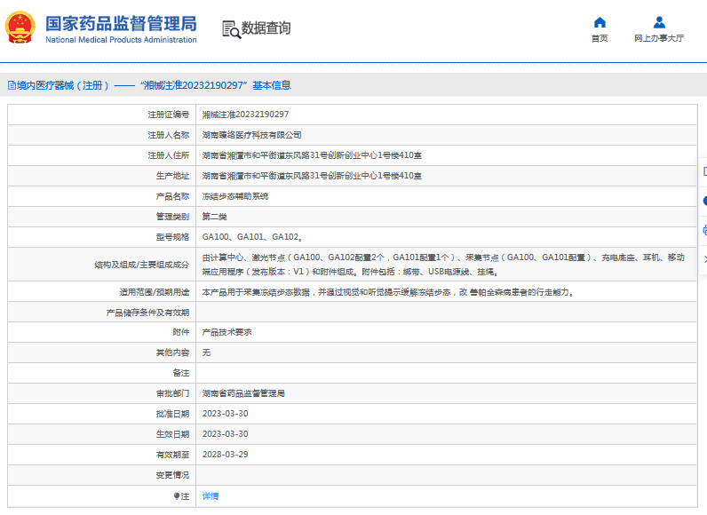 GA100、GA101凍結(jié)步態(tài)輔助系統(tǒng)1.png