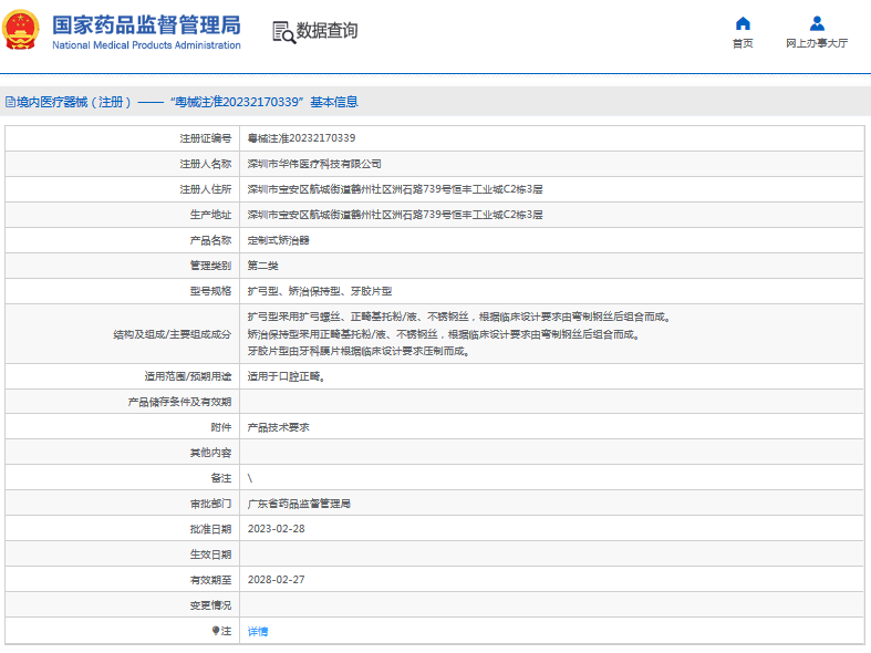 華偉定制式矯治器擴弓型、矯治保持型、牙膠片型1.png