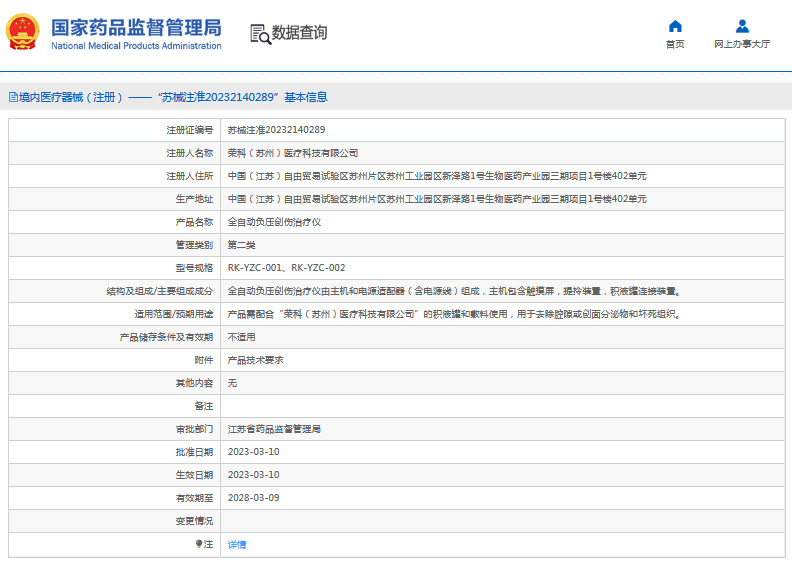 RK-YZC-002全自動負壓創(chuàng)傷治療儀1.png