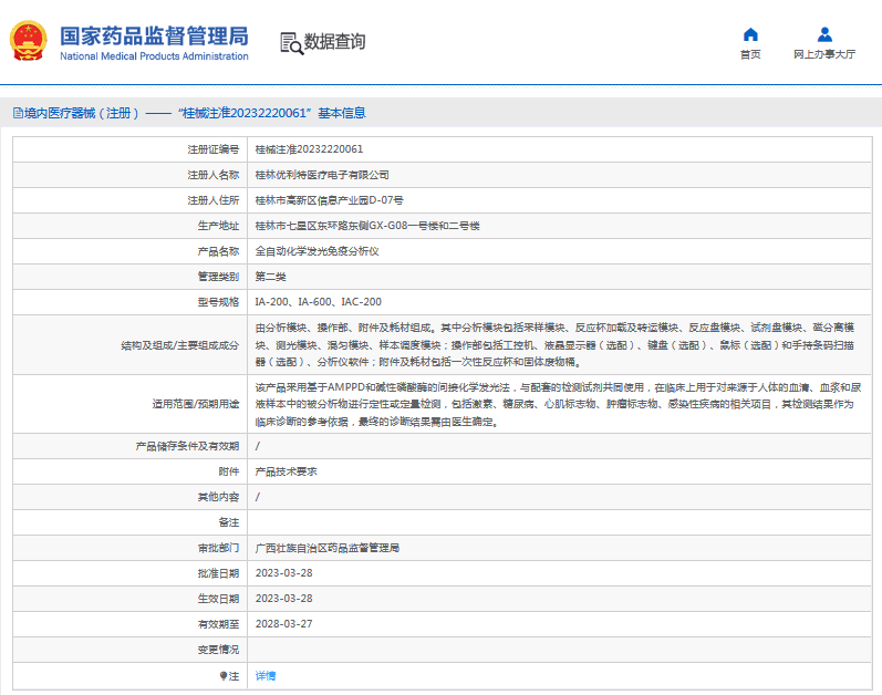 IA-200、IA-600全自動(dòng)化學(xué)發(fā)光免疫分析儀1.png