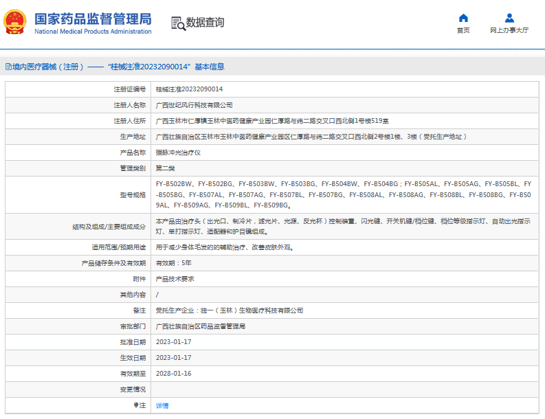 強(qiáng)脈沖光治療儀FY-B508AL、FY-B508AG1.png