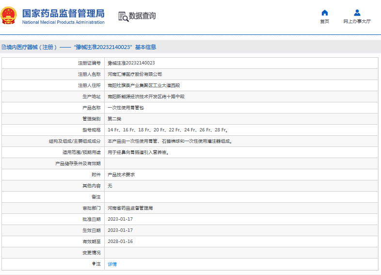 匯博***次性使用胃管包14 Fr、16 Fr、18 Fr、20 Fr1.png