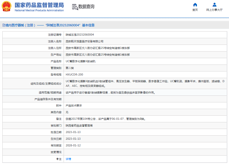 UC臂數(shù)字化攝影X射線機(jī)HXUCDR-2001.png