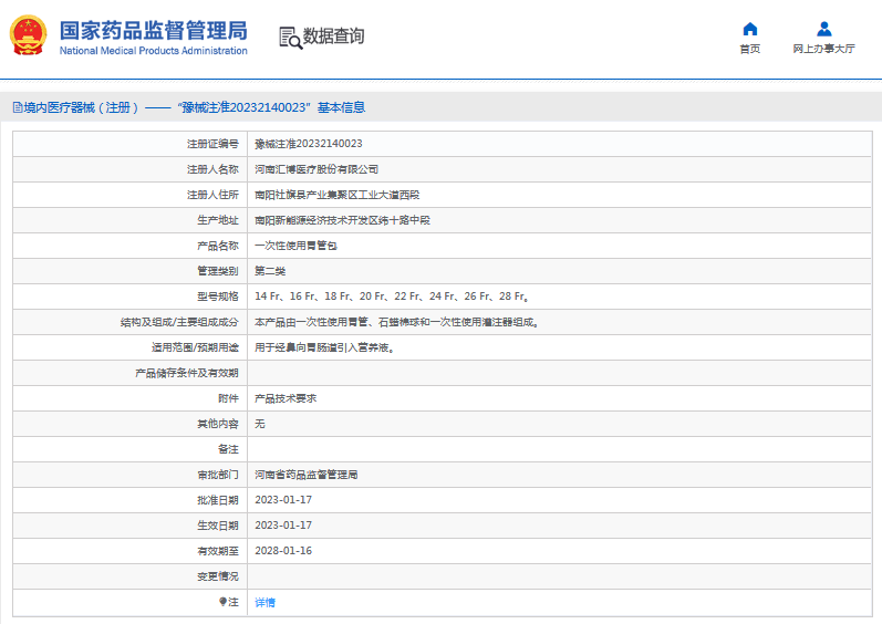 匯博***次性使用胃管包22 Fr、24 Fr、26 Fr、28 Fr。1.png