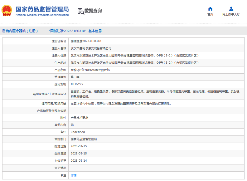 JLER-Y22眼科Q開關(guān)NdYAG激光治療機(jī)1.png