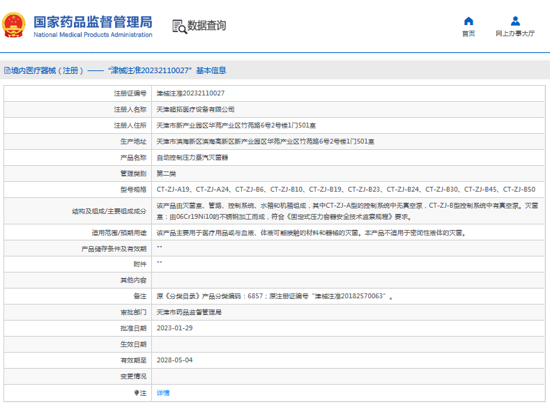 CT-ZJ-B23、CT-ZJ-B24自動(dòng)控制壓力蒸汽滅菌器1.png