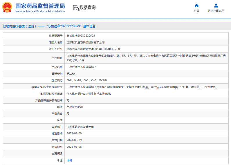 默樂***次性使用無菌采樣拭子O-3、O-81.png