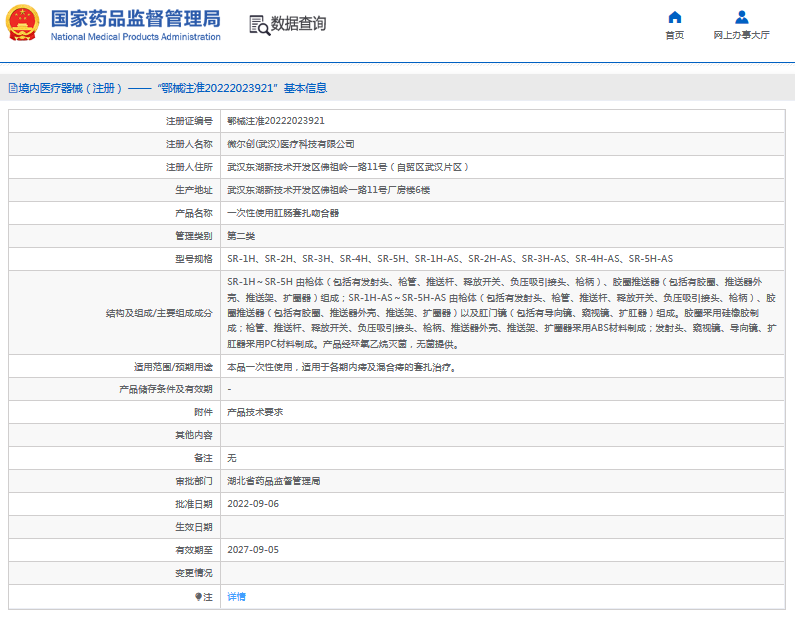 SR-3H-AS、SR-4H-AS***次性使用肛腸套扎吻合器1.png