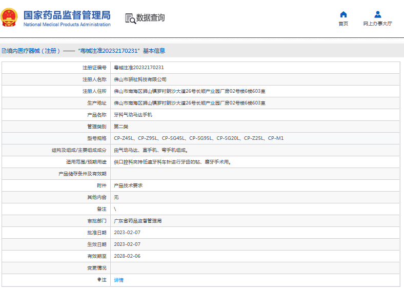 牙科氣動(dòng)馬達(dá)手機(jī)CP-SG20L1.png