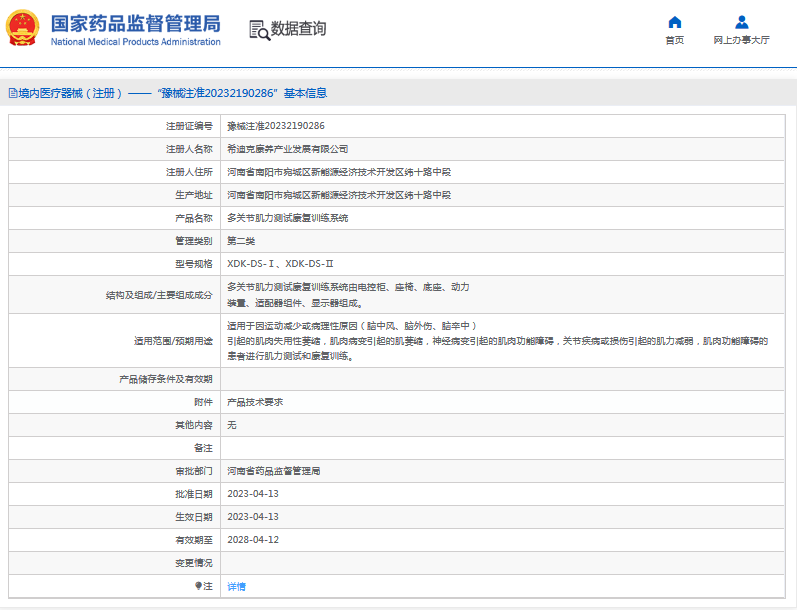 XDK-DS-Ⅰ多關(guān)節(jié)肌力測試康復訓練系統(tǒng)1.png