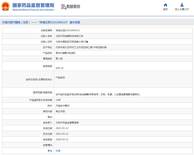 tDR-LZ數(shù)字化攝影X射線機(jī)1.png