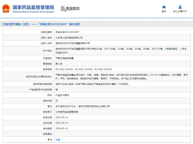 RS-HQS-12430氣管支架輸送裝置1.png