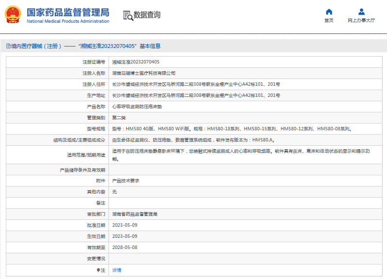 HM580 4G心率呼吸監(jiān)測防壓瘡床墊1.png