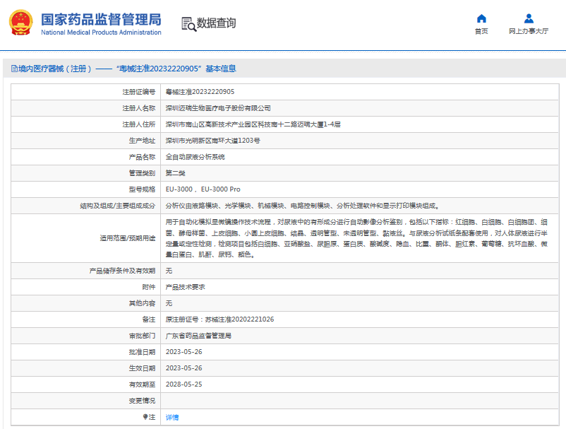 EU-3000 Pro全自動尿液分析系統(tǒng)1.png