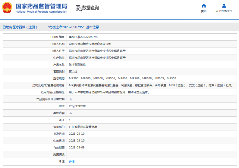 MP806、MP206脈沖磁刺激儀1.png