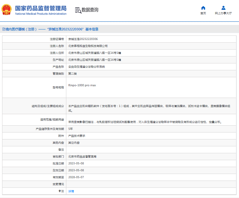 Rinpo-1000 pro max全自動生殖道分泌物分析系統(tǒng)1.png