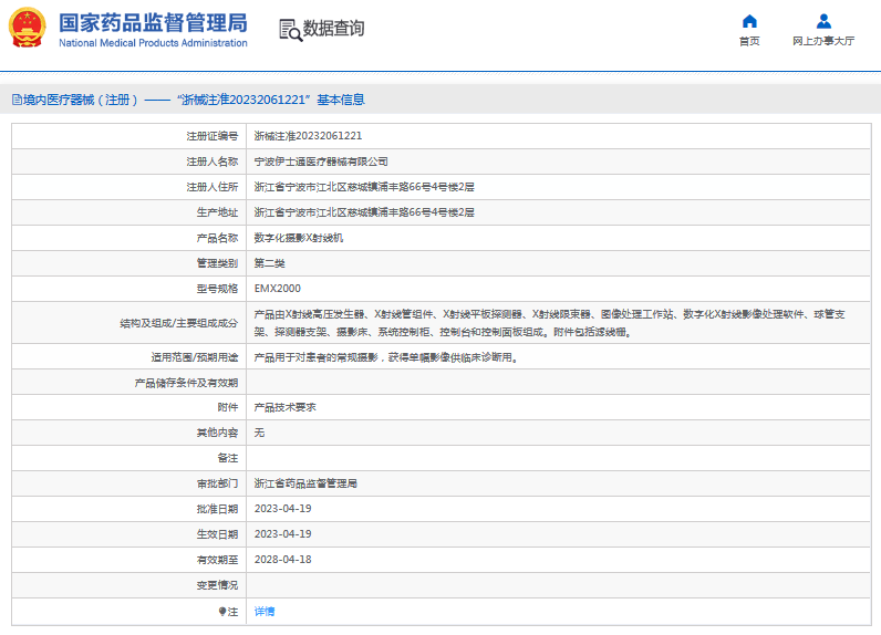 EMX2000數(shù)字化攝影X射線機1.png