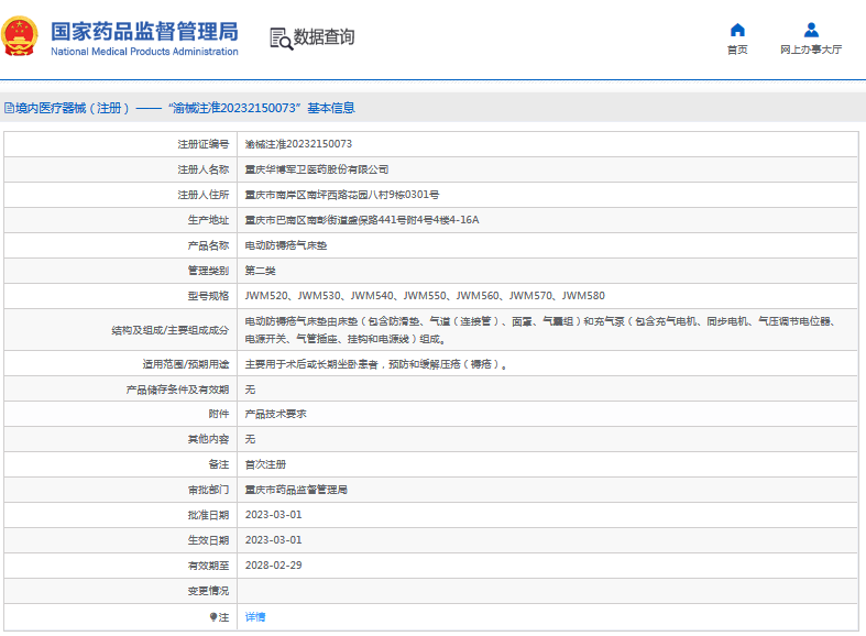 電動防褥瘡氣床墊JWM570、JWM5801.png