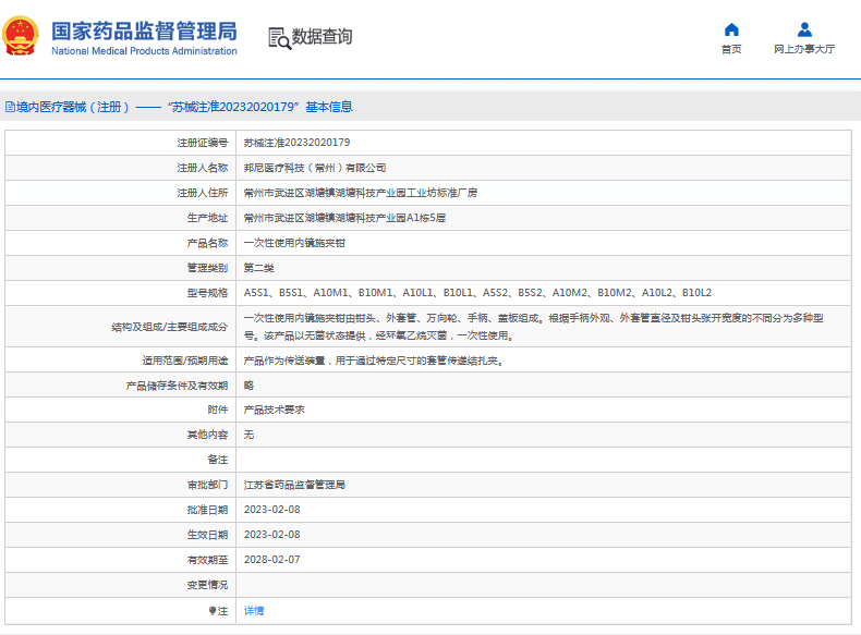 A10M1、B10M1***次性使用內(nèi)鏡施夾鉗1.png